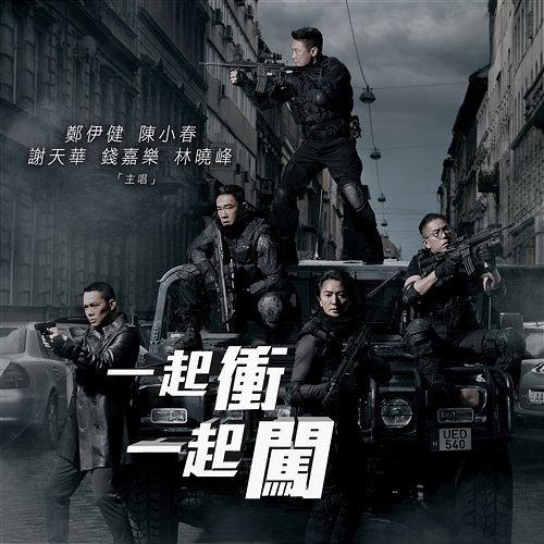 Bro (Theme Song Of The Movie "Golden Job") Ekin Cheng, Jordan Chan, Michael Tse, Chin Kar Lok, Jerry Lamb