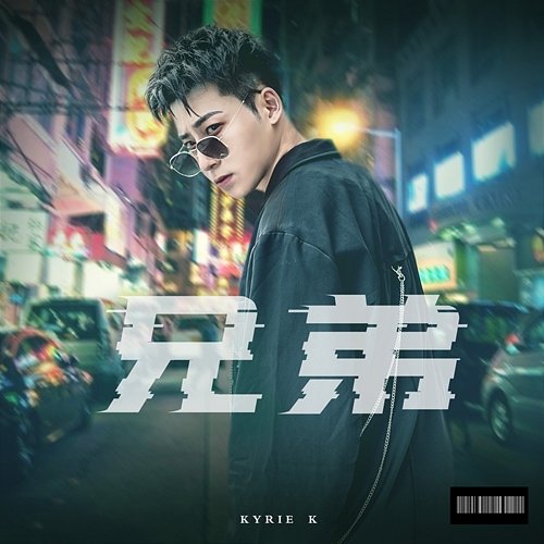 Brother(feat.Mr.Lio) Kyrie K feat.Mr.Lio