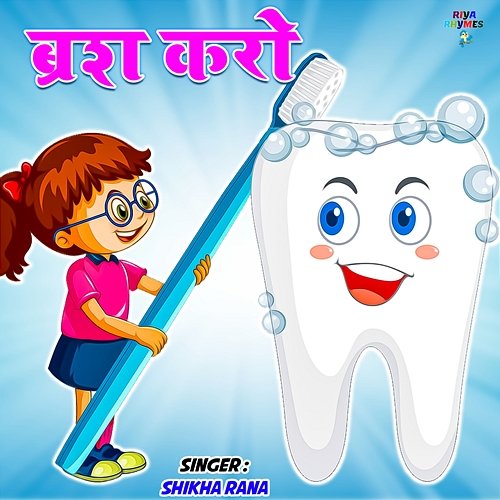Brush Karo Shikha Rana
