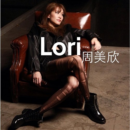 Bu Shi Li Lori Chow