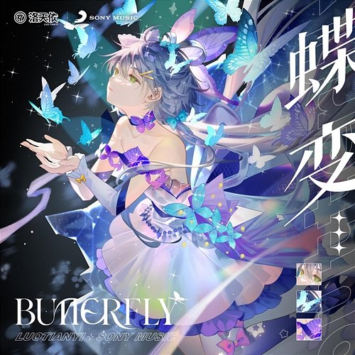 Butterfly Rebirth Luo Tianyi