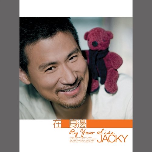 By Your Side Jacky Cheung