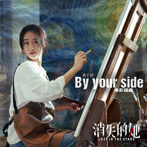 By your side Kay Huang