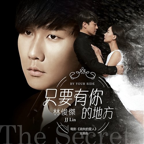 By Your Side (Theme Song Of ''The Secret'' ) JJ Lin