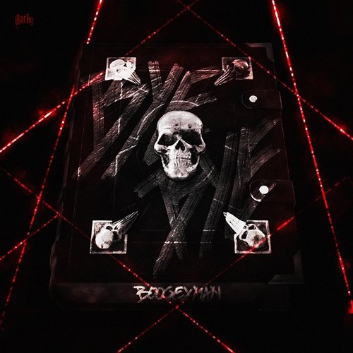BYE BYE BOOGEYMAN