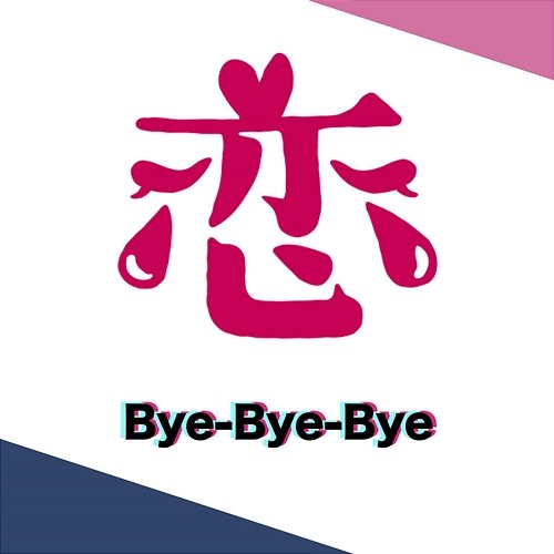 Bye-Bye-Bye Girls2