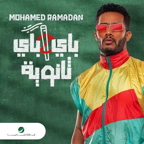 Bye Bye Thanawiya Mohamed Ramadan