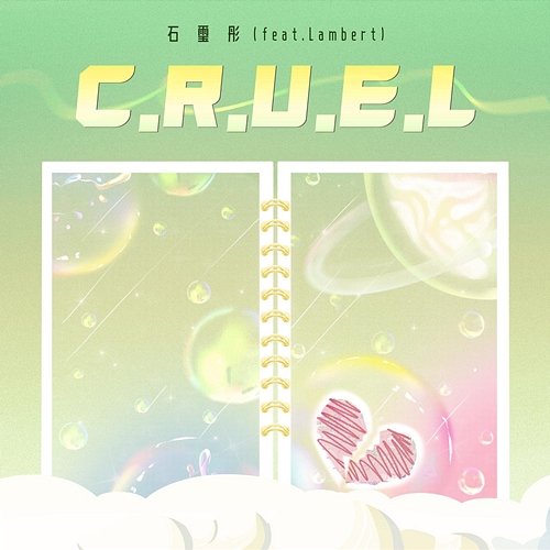 C.R.U.E.L(feat.Lambert) Vanessa feat. Lambert