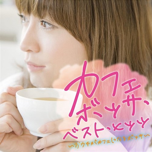 Cafe Bossa Best Hits: Ouchi Ga Cafe Ni Naru Bossa Atelier Bossa-Conscious
