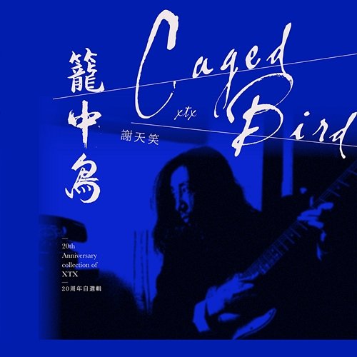 Caged Bird(2020 Version) Tianxiao Xie