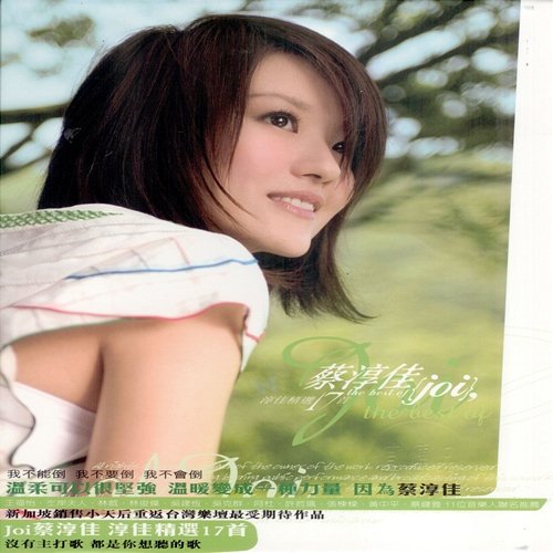 Cai Chun Jia 2006 New Song + Greatest Hits Joi Cai Chun Jia