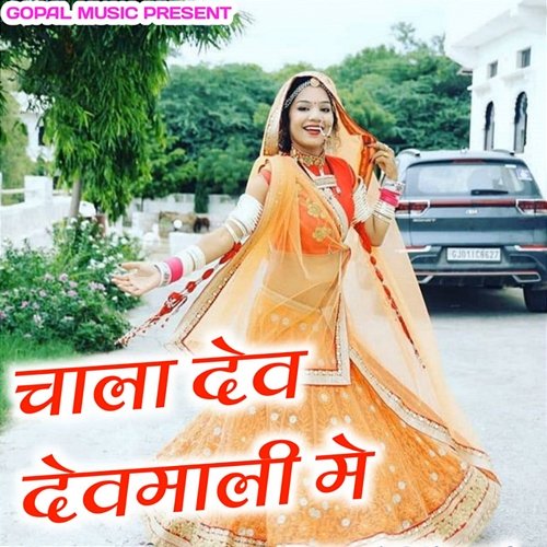 Cala Dev Devmali Me Sharwan Racheti & Rakhi Rangili