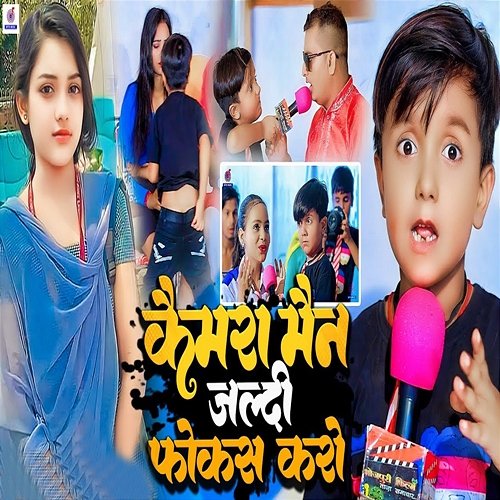 Camera Man Jaldi Focus Karo Ansh Babu & Karan Lal Yadav