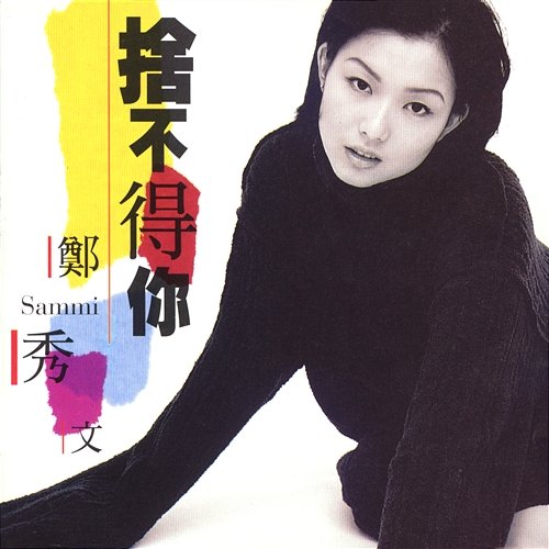 Can't Let You Go Sammi Cheng