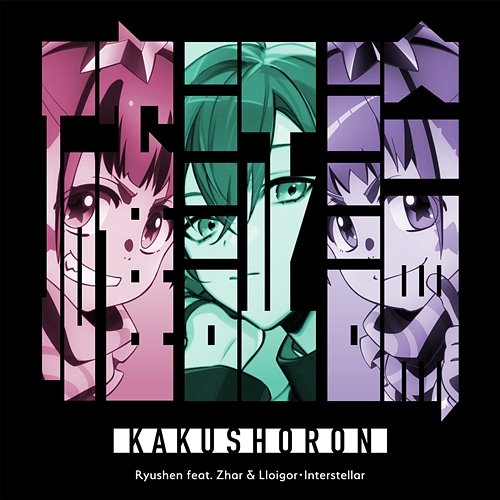 Certain evidence Ryushen feat. Zhar & Lloigor・Interstellar
