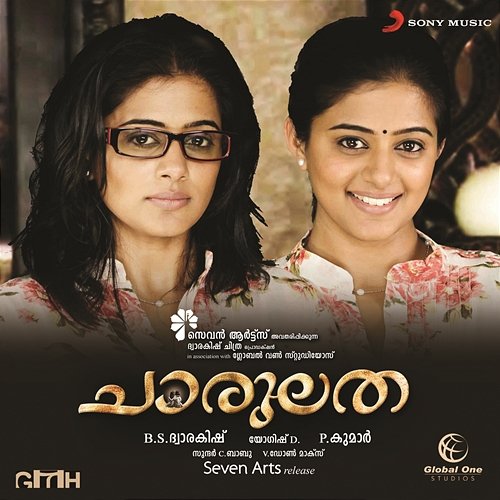 Chaarulatha (Malayalam) [Original Motion Picture Soundtrack] Sundar C Babu