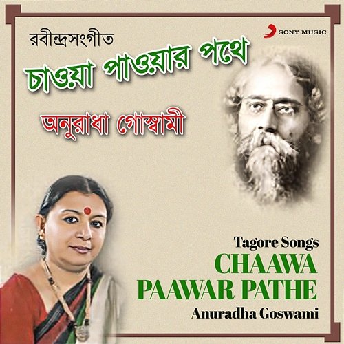 Chaawa Paawar Pathe Anuradha Goswami