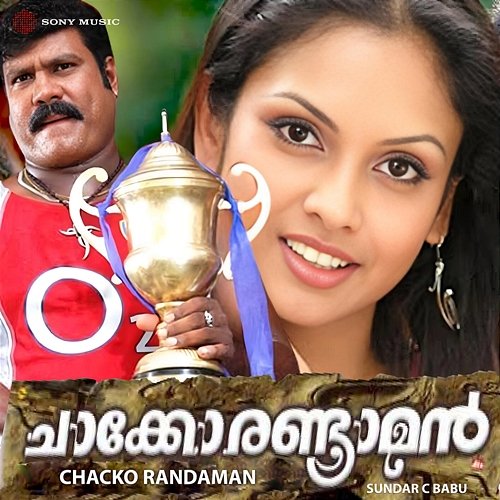 Chacko Randaman Sundar C Babu