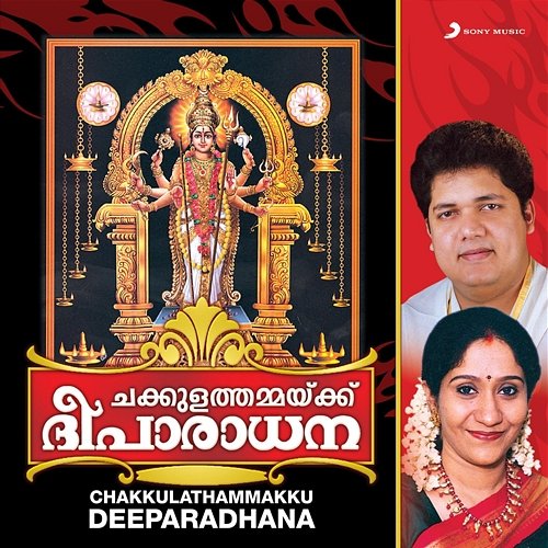 Chakkulathammakku Deeparadhana Sujatha, Biju Narayanan, Roshny