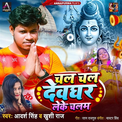 Chal Chal Devghar Leke Chalam Adarsh Singh & Khushi Raj