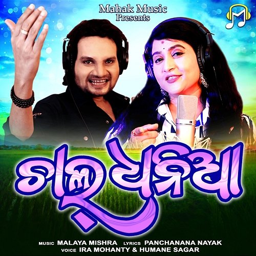 Chal Dhania Ira Mohanty & Humane Sagar