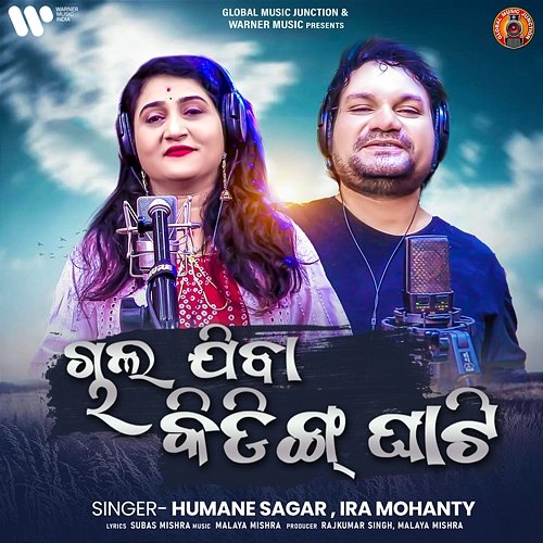 Chal Jiba Kiding Ghati Humane Sagar & Ira Mohanty