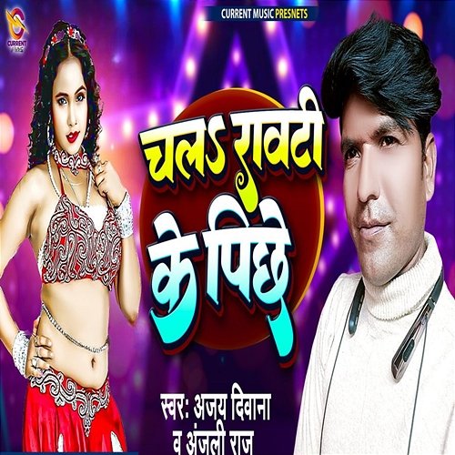 Chala Rawati Ke Piche Ajay Diwana & Anjali Raj