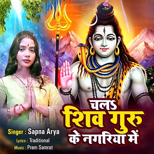 Chala Shiv Guru Ke Nagriya Men Sapna Arya