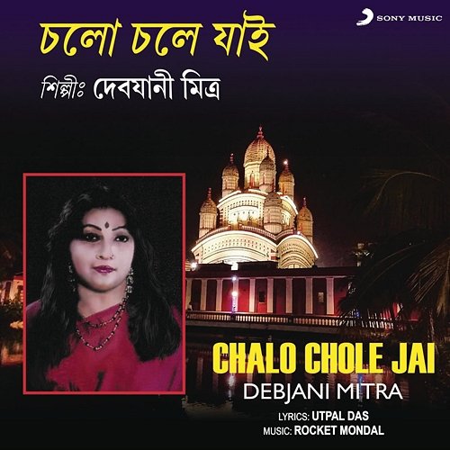 Chalo Chole Jai Debjani Mitra