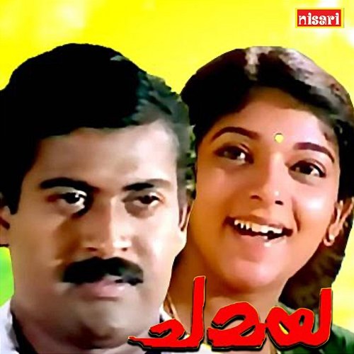Chamayam (Original Motion Picture Soundtrack) Johnson & Kaithapram