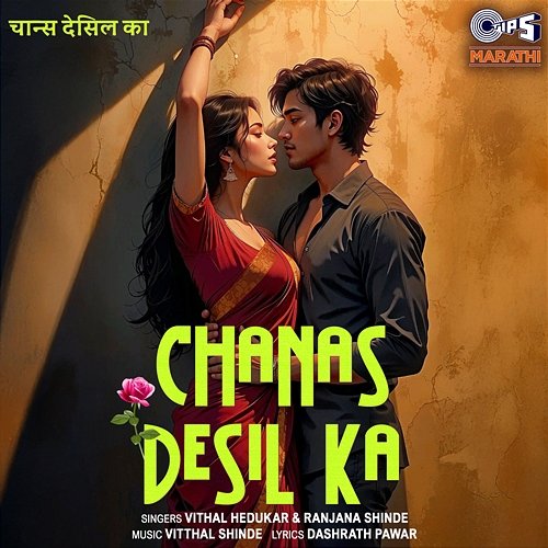 Chanas Desil Ka Vithal Hedukar, Ranjana Shinde