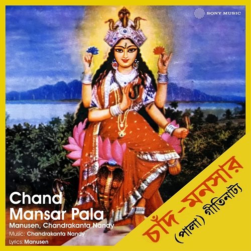 Chand Mansar Pala Manusen, Chandrakanta Nandy