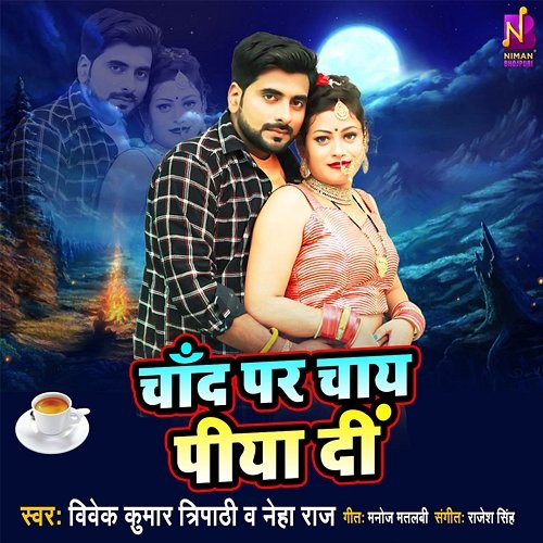 Chand Par Chay Piya Di Vivek Kumar Tripathi & Neha Raj