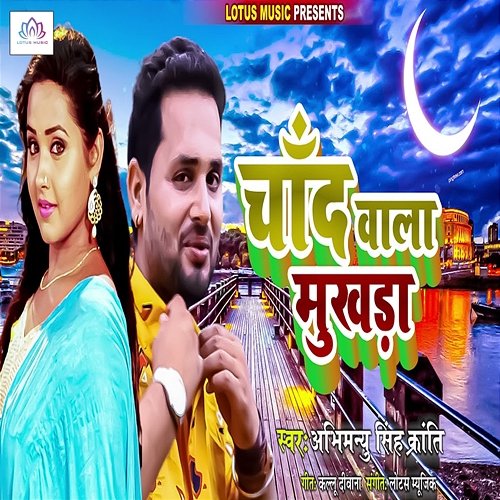 Chand Wala Mukhda Abhimanyu Singh Kranti