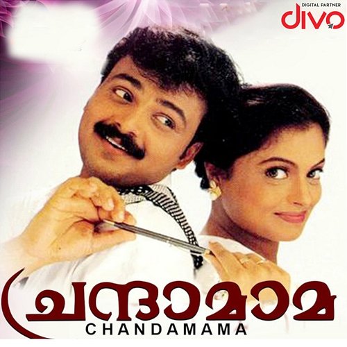 Chandamama (Original Motion Picture Soundtrack) Ouseppachan