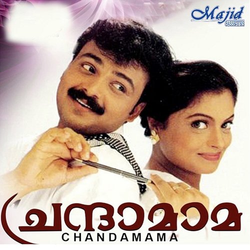 Chandamama (Original Motion Picture Soundtrack) Ouseppachan & Kaithapram Damodaran Namboothiri