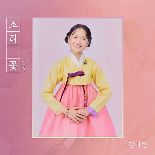 Chapter 2 of Sound Flower Kim Da Hyun