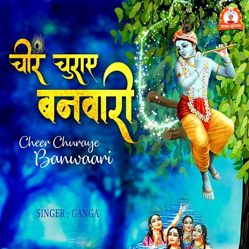 Cheer Churaye Banwaari Ganga