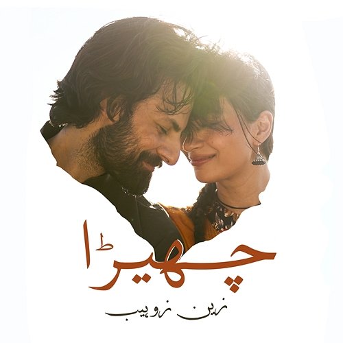 Cheerah Zain Zohaib