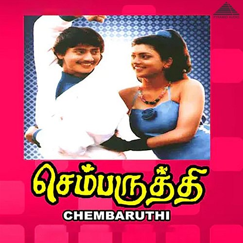 Chembaruthi (Original Motion Picture Soundtrack) Ilaiyaraaja, Vaali, Piraisoodan & Muthulingam
