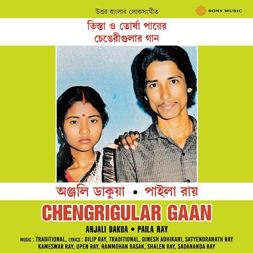 Chengrigular Gaan Anjali Dakua, Paila Ray