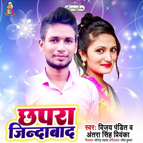 Chhapara Jindabad Vijay Pandit & Antra Singh Priyanka