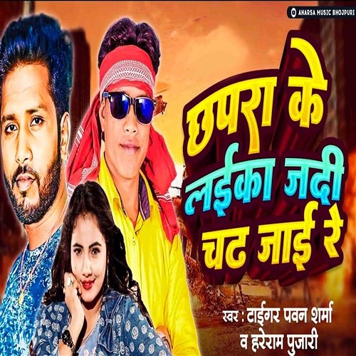 Chhapra Ke Laika Jadi Chad Jai Re Tiger Pawan Sharma, Hareram Pujari, Vikash Raja & Nagendra Vidhiyarthi