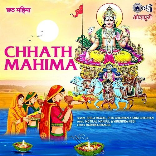 Chhath Mahima Virendra Negi, Motilal Manjul
