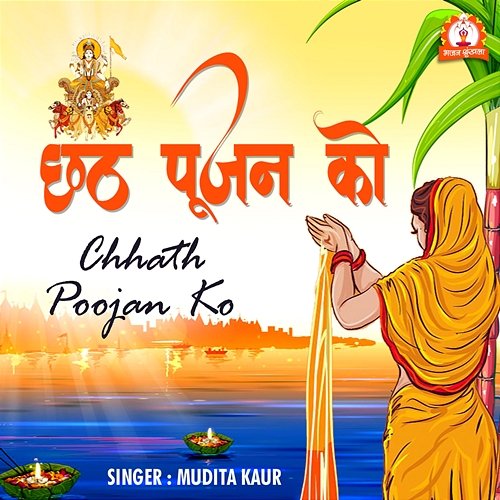 Chhath Poojan Ko Mudita Kaur