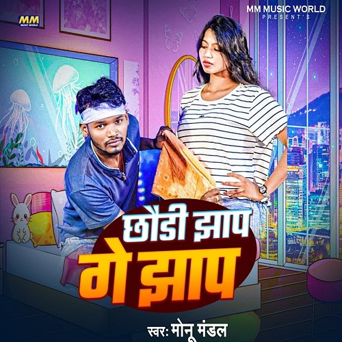 Chhauri Jhap Ge Jhap Monu Mandal, Vinay Sharma, Shaki