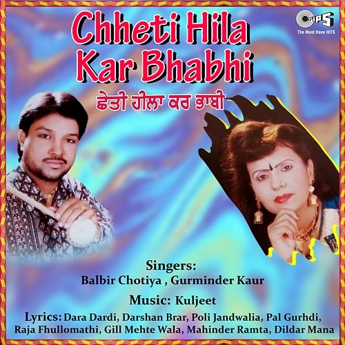 Chheti Hila Kar Bhabhi Kuljeet