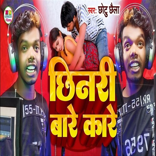 Chhinari Bare Kare Chhotu Chhaila, Aditya Raj & Niraj Krishna