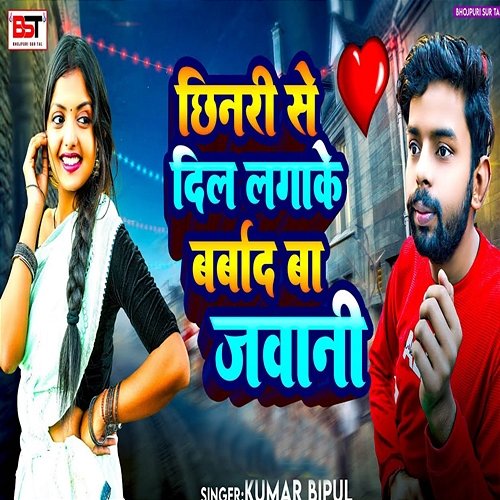 Chhinari Se Dil Lagake Barbaad Ba Javaanee Kumar Vipul & Anil Jahrila