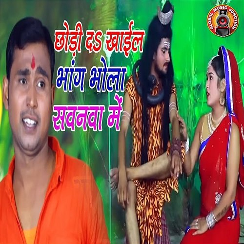 Chhodi Da Khail Bhang Bhola Sawanwa Me Sarvesh Pal